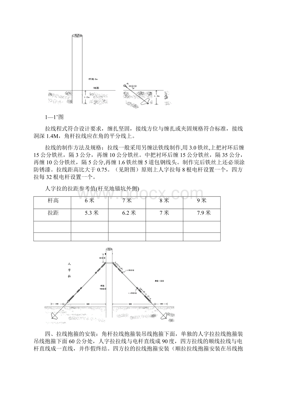 杆线施工技术要求.docx_第2页