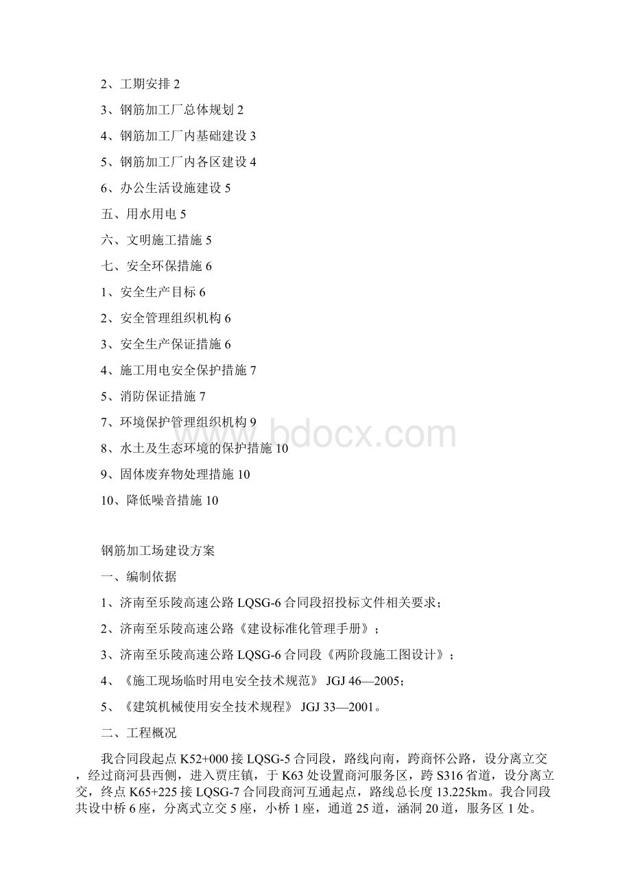 钢筋加工场建设方案Word文档下载推荐.docx_第2页