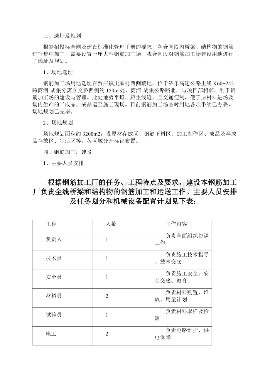 钢筋加工场建设方案Word文档下载推荐.docx_第3页