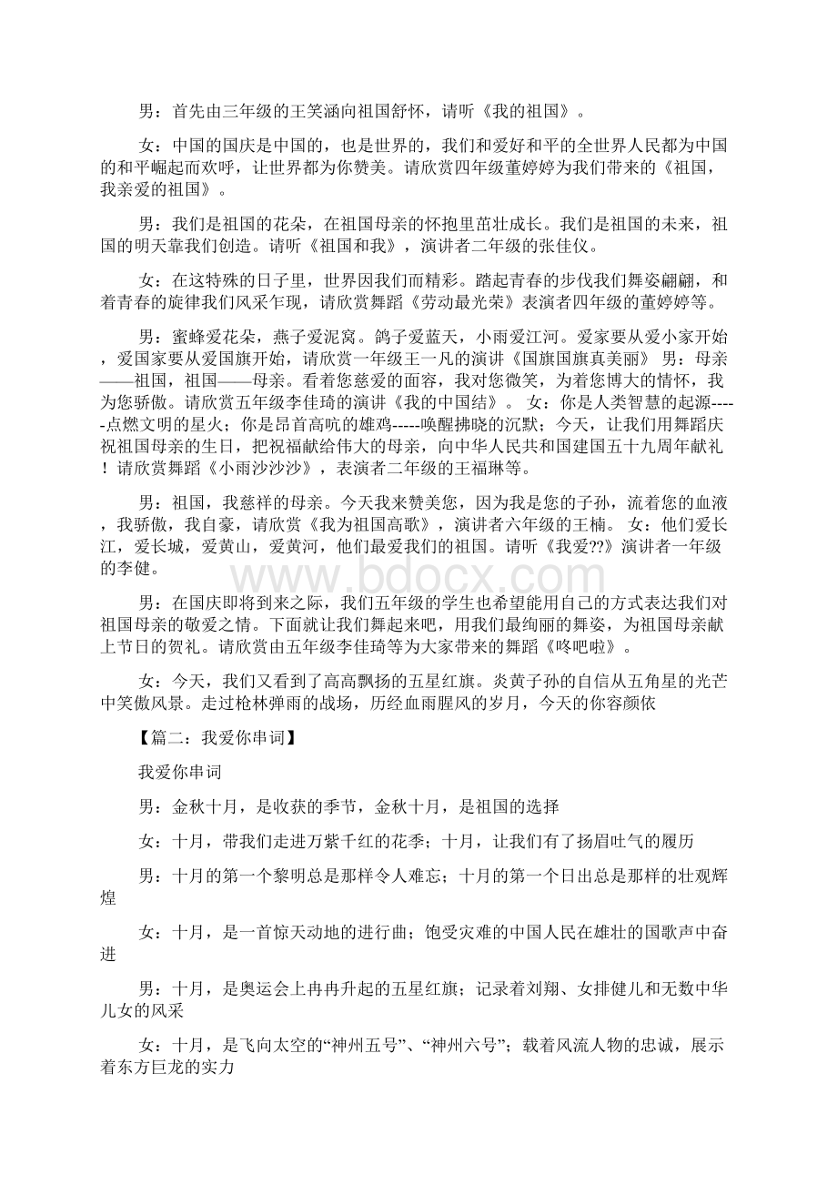 我爱你串词Word文档下载推荐.docx_第2页