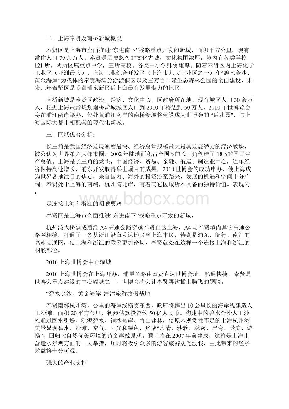 沪南方购物中心招商手册Word文档格式.docx_第2页