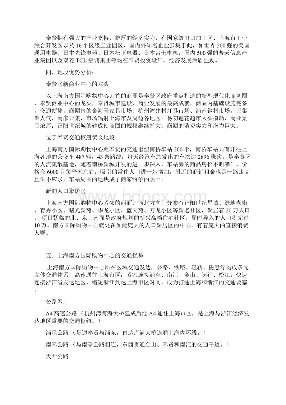 沪南方购物中心招商手册Word文档格式.docx_第3页