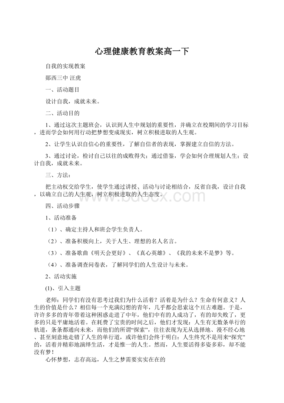 心理健康教育教案高一下.docx_第1页