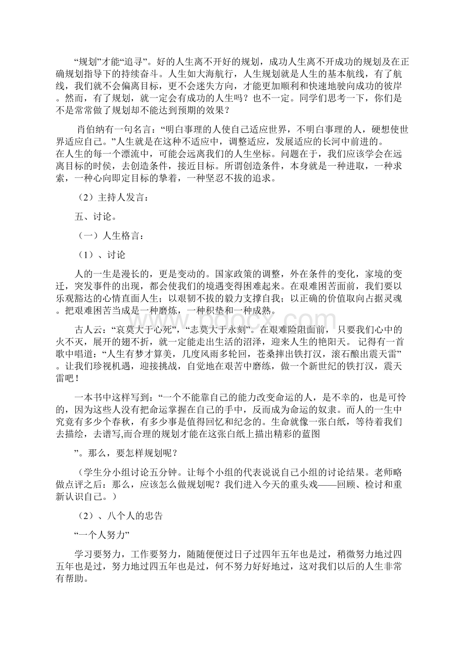 心理健康教育教案高一下.docx_第2页