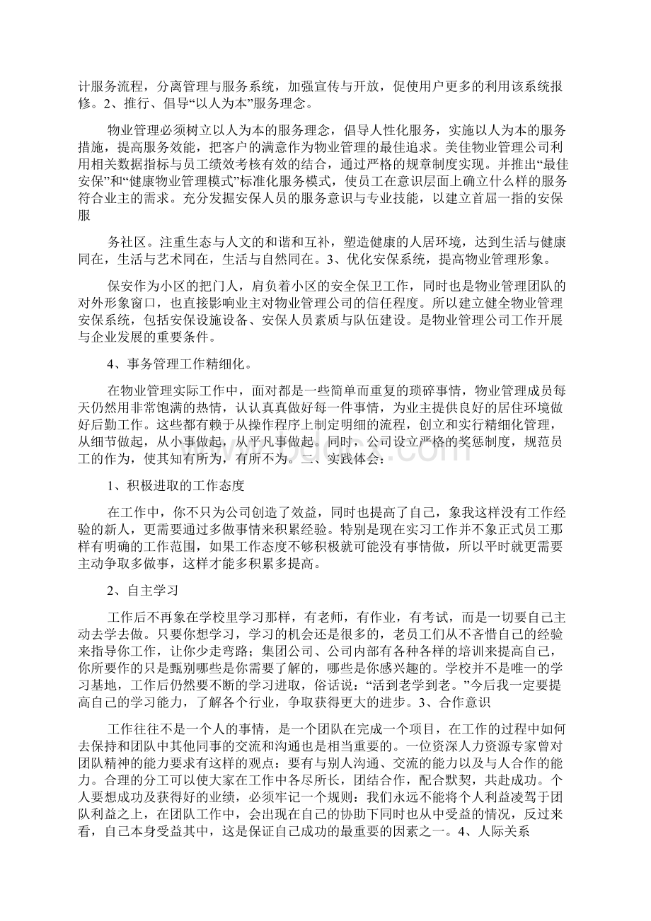 小区物业管理系统的设计与实现实习报告.docx_第2页