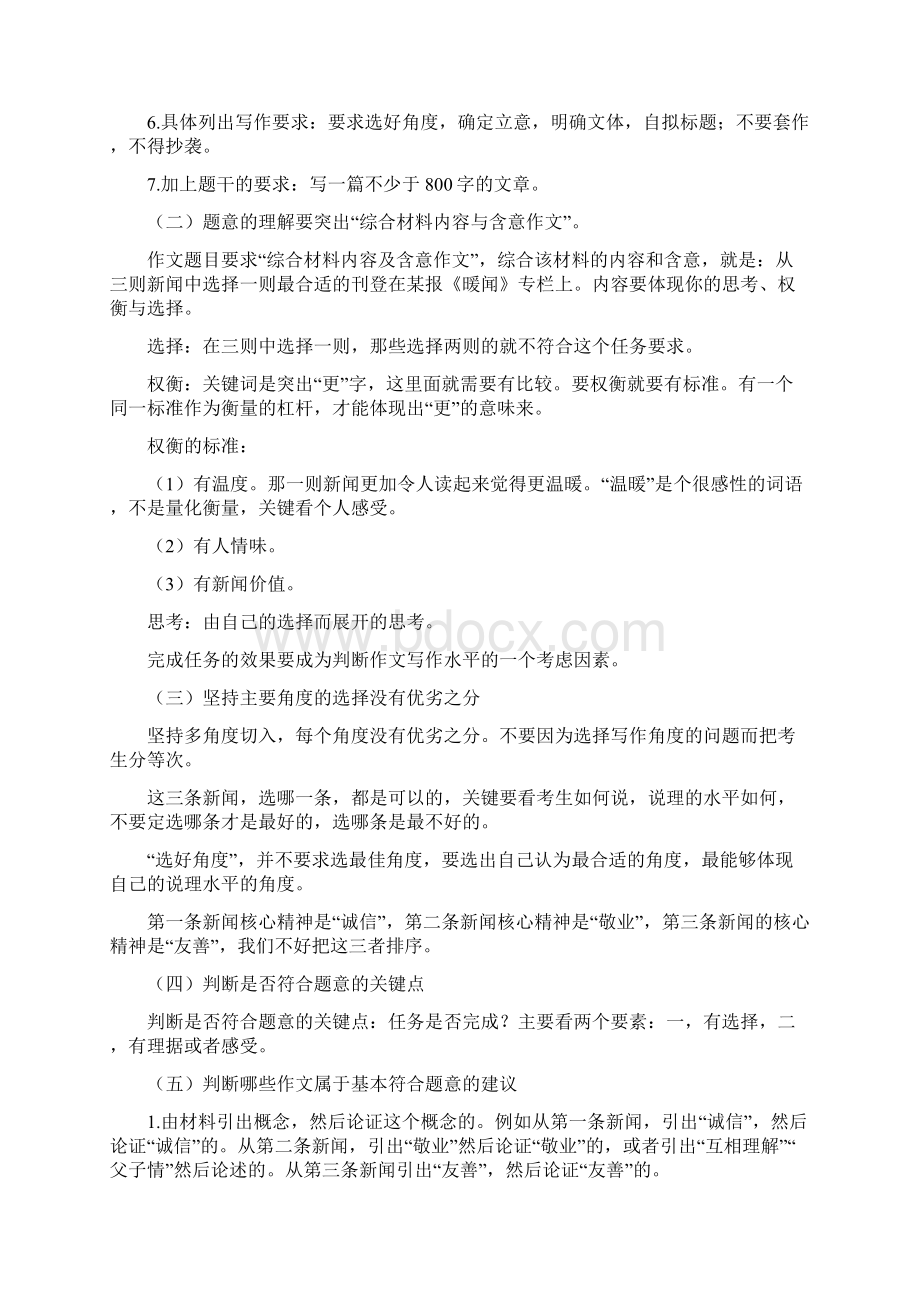 届广州一模标杆作文word文档可编辑附评分细则Word文档格式.docx_第2页