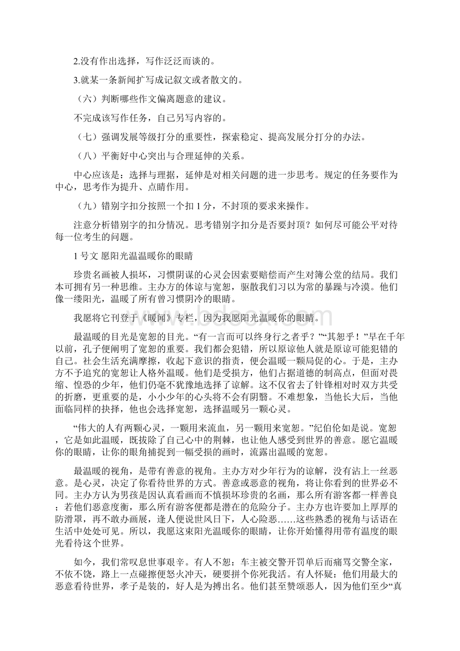 届广州一模标杆作文word文档可编辑附评分细则Word文档格式.docx_第3页