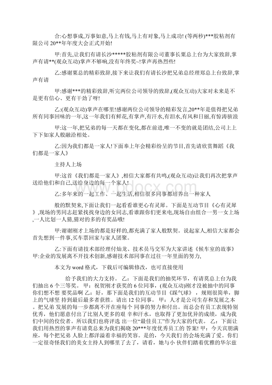 企业年会主持词串词Word文件下载.docx_第2页