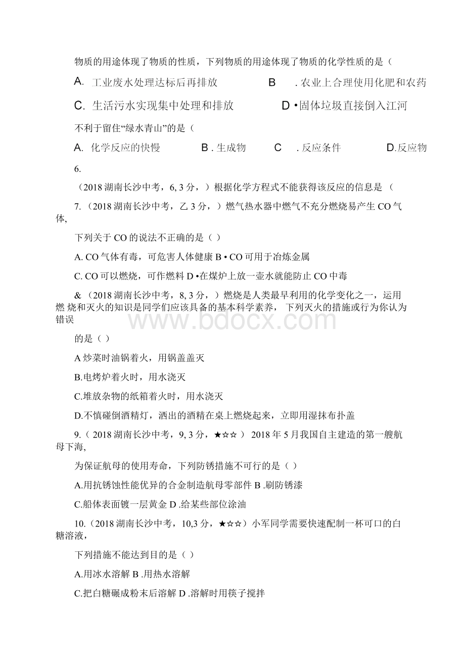 长沙市初中学业水平考试化学试题.docx_第2页