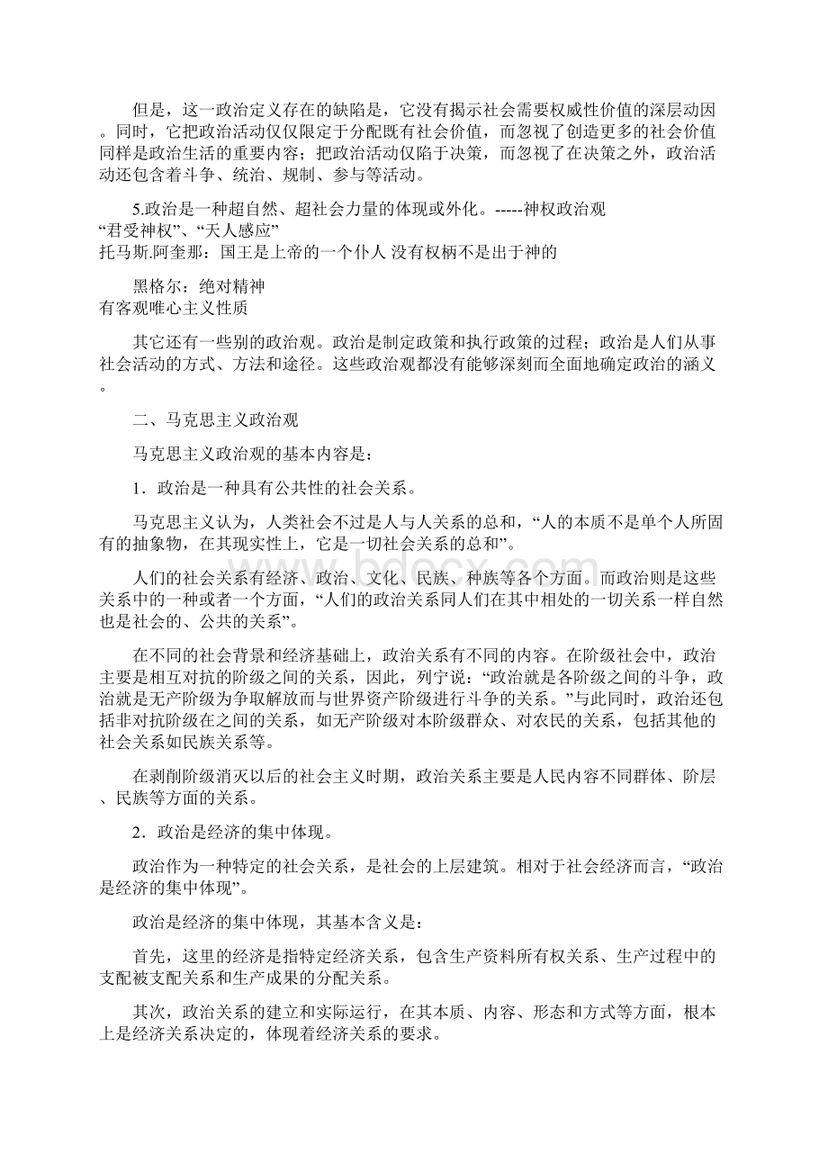 政治学基础笔记第二版王浦劬自己整理Word下载.docx_第3页