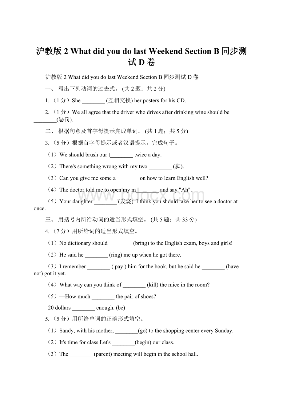 沪教版2 What did you do last Weekend Section B同步测试D卷Word文档格式.docx