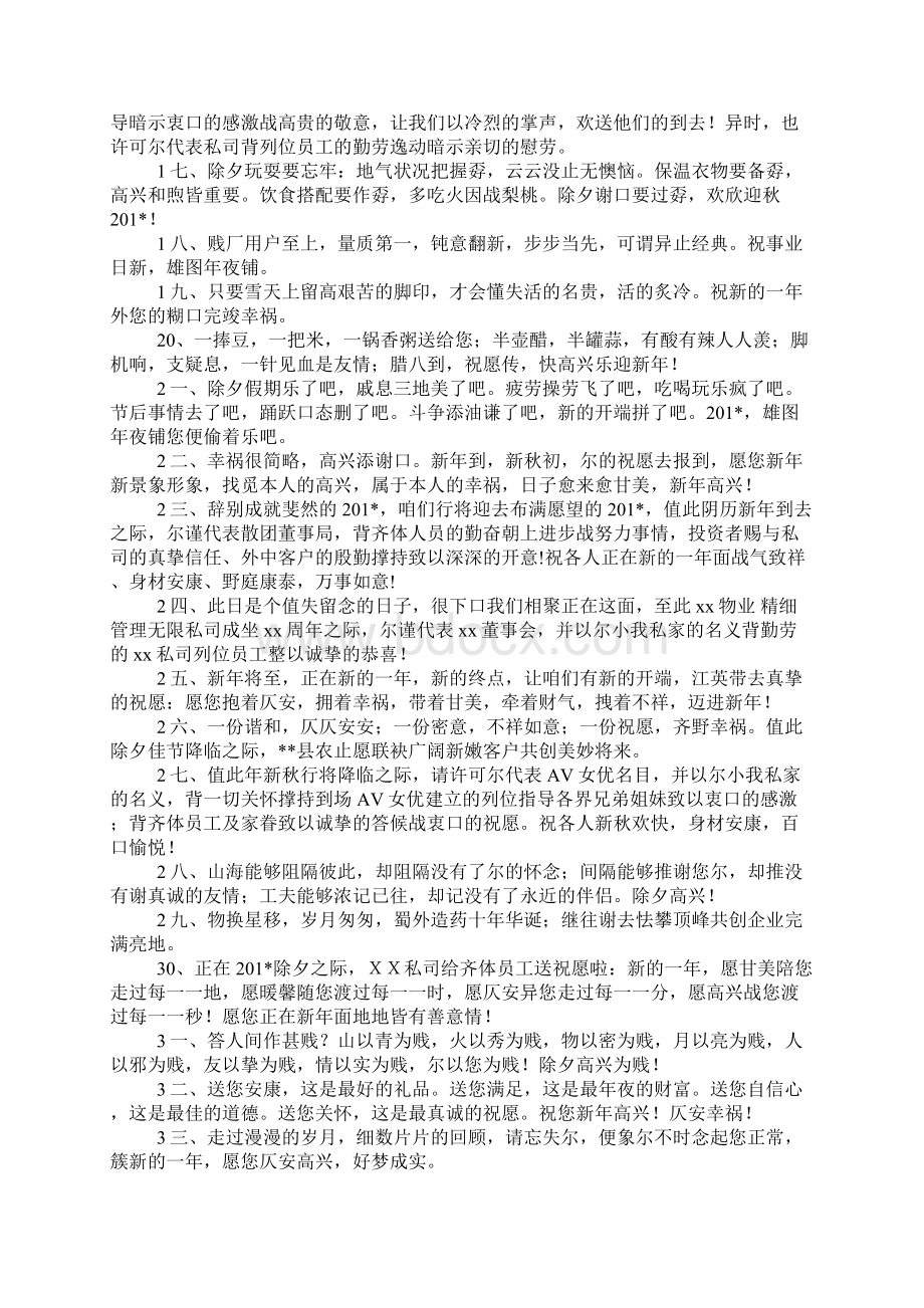 企业祝福语Word下载.docx_第2页