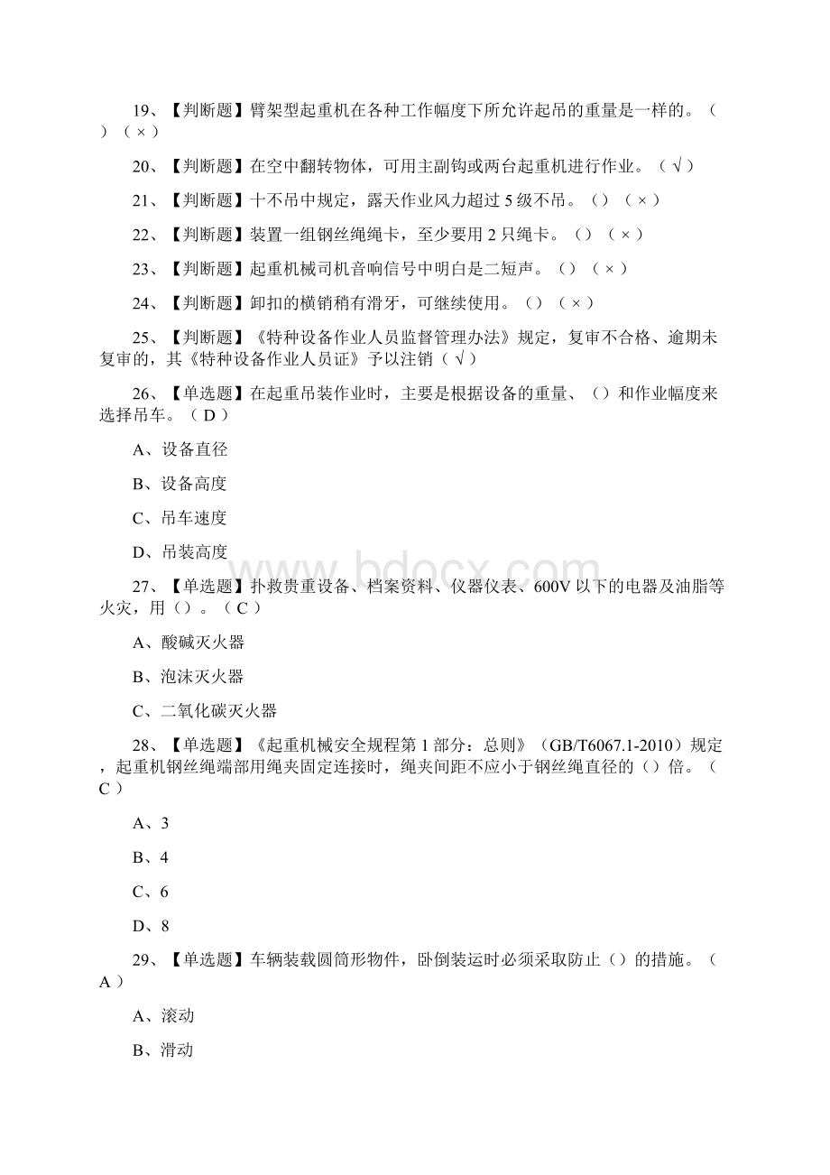 考点起重机械指挥仿真题考试Word格式.docx_第2页