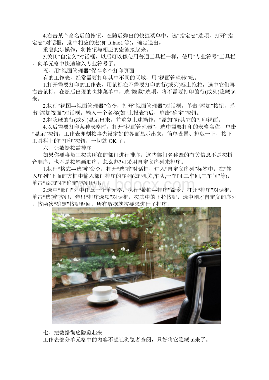 常用办公电脑问题修复技巧Word格式.docx_第3页