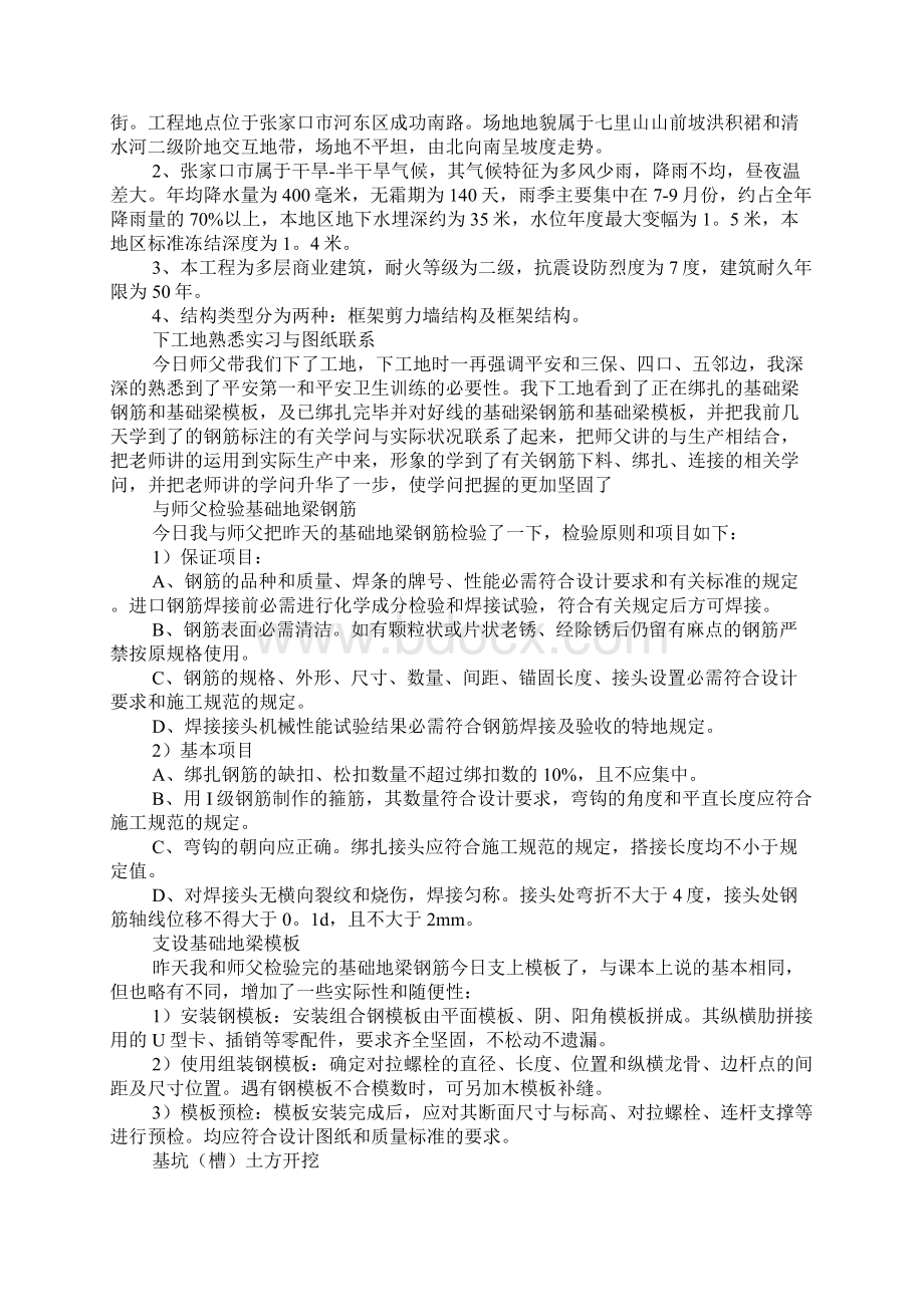 建筑工地岗位实习工作总结五篇Word文件下载.docx_第2页