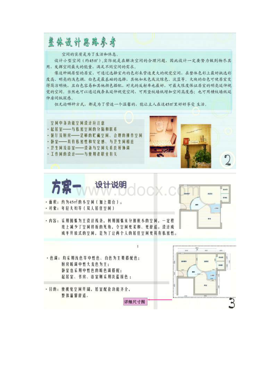 室内设计3个方案一个平面图.docx_第2页