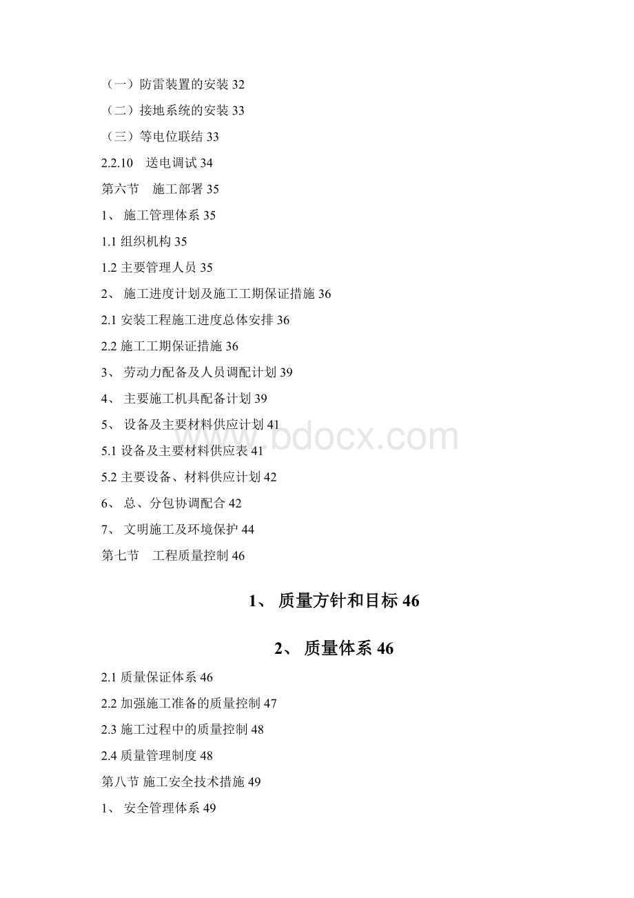 强烈推荐嘉亿东方明珠裙房水电施工组织设计文档格式.docx_第3页