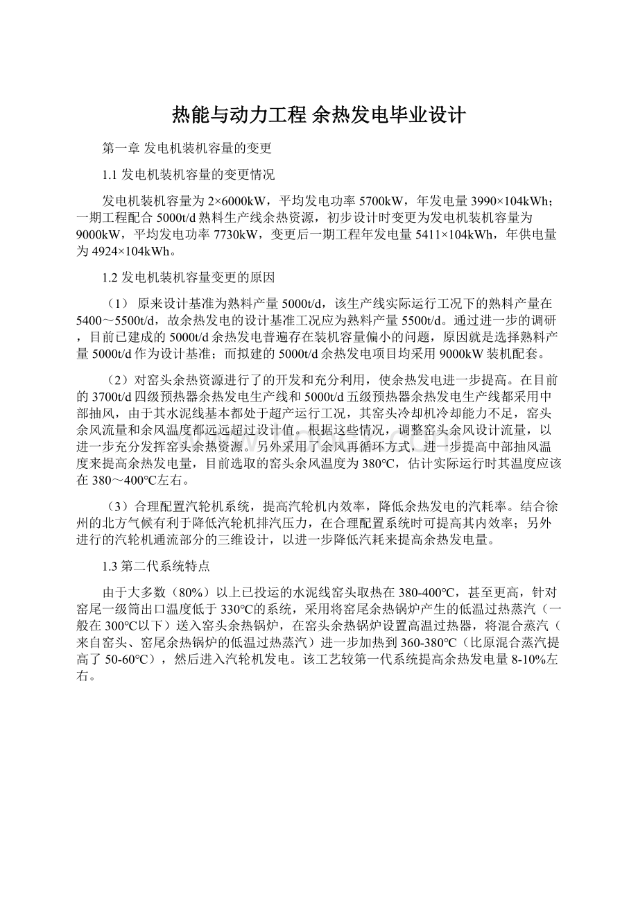 热能与动力工程 余热发电毕业设计Word格式.docx_第1页