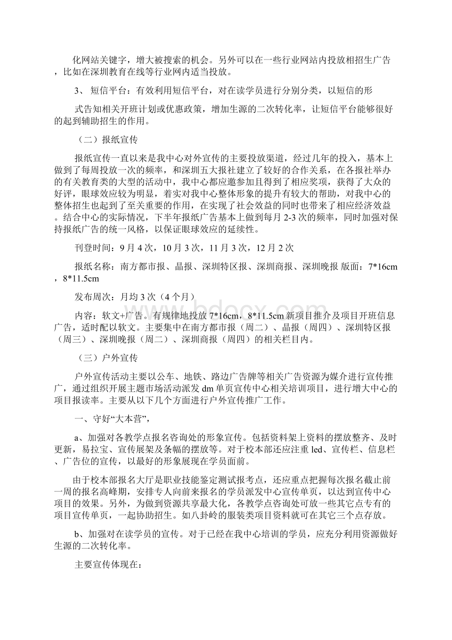 宣传推广活动方案Word文档格式.docx_第2页