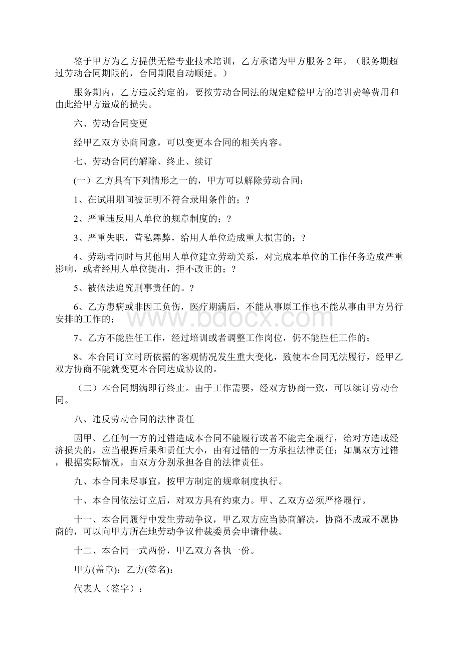 教育培训机构劳动合同执行校长.docx_第2页