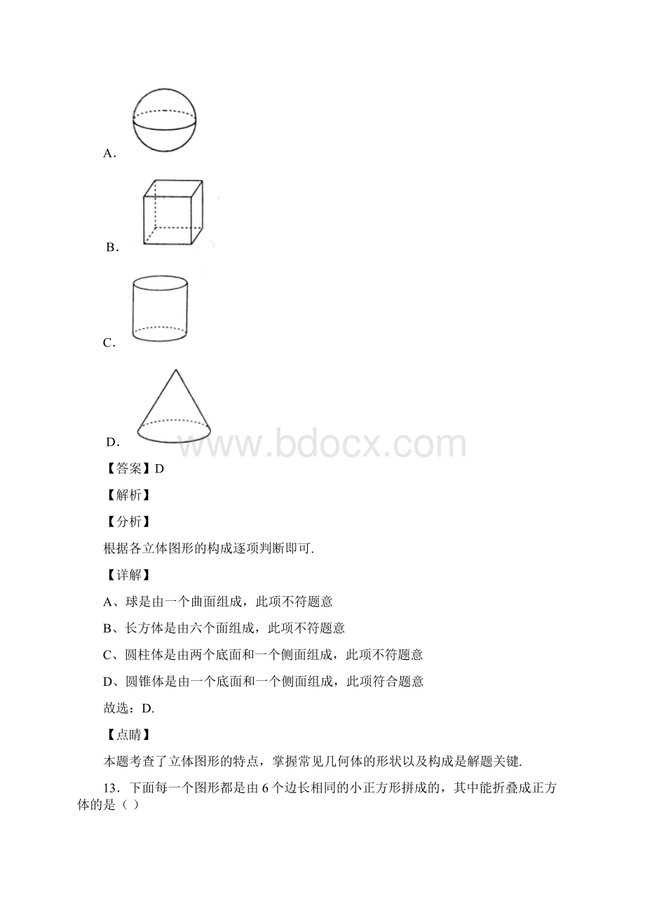 人教版七年级数学上册第四章几何图形复习试题一含答案 32Word文档格式.docx_第2页