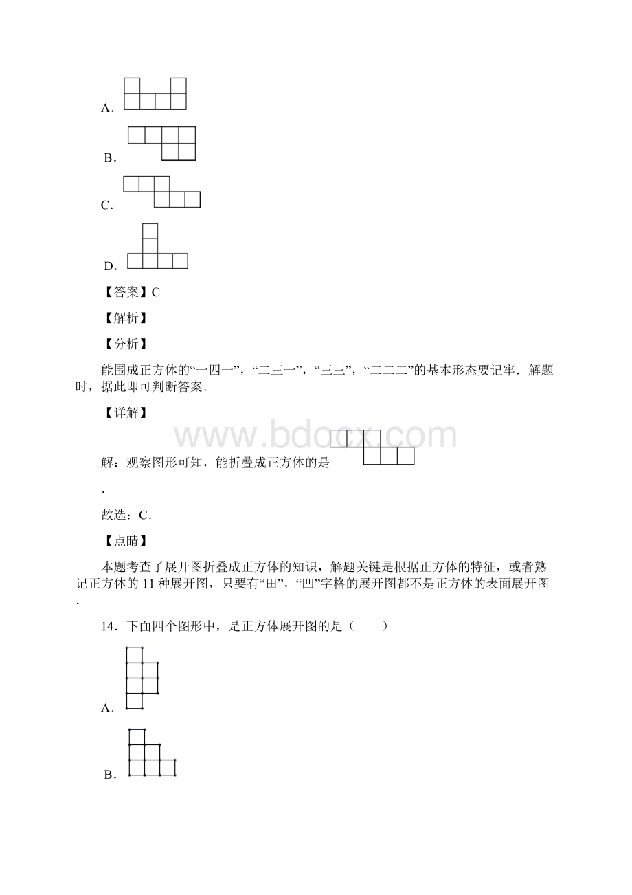 人教版七年级数学上册第四章几何图形复习试题一含答案 32Word文档格式.docx_第3页