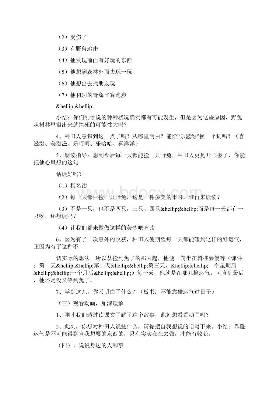 守株待兔教学设计.docx_第2页