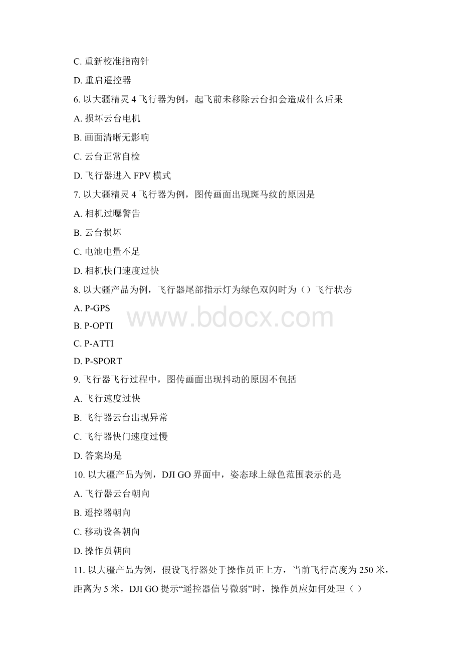 无人机航拍理论题库试题题库Word格式.docx_第2页