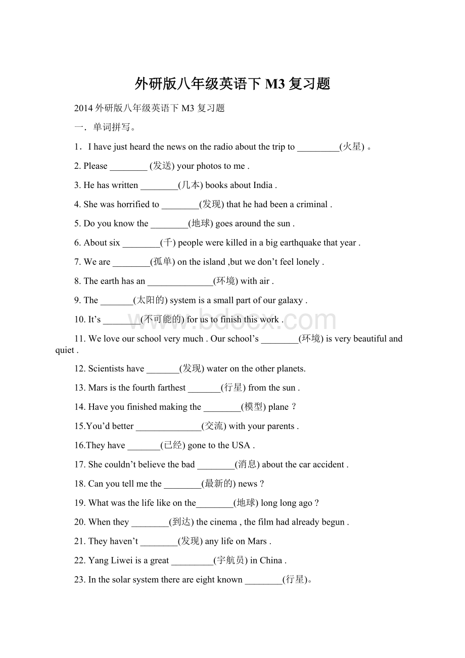 外研版八年级英语下M3复习题Word文档格式.docx