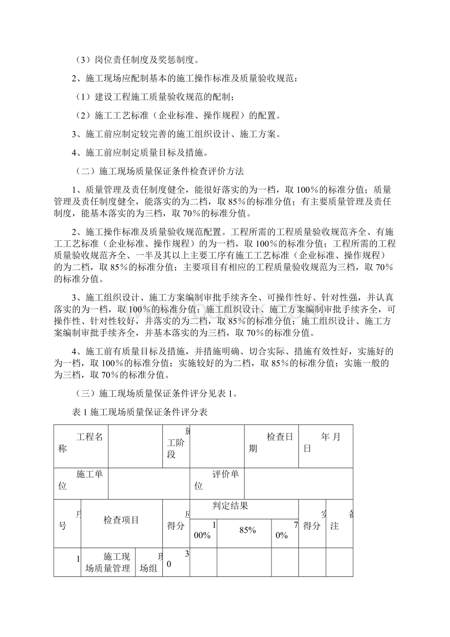 XX省结构优质工程评审标准.docx_第2页