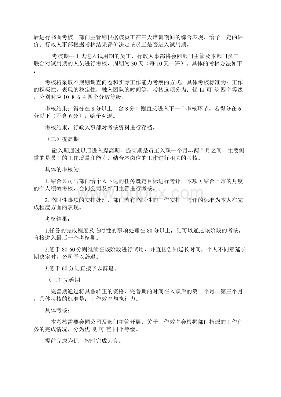 员工转正标准及流程.docx_第3页