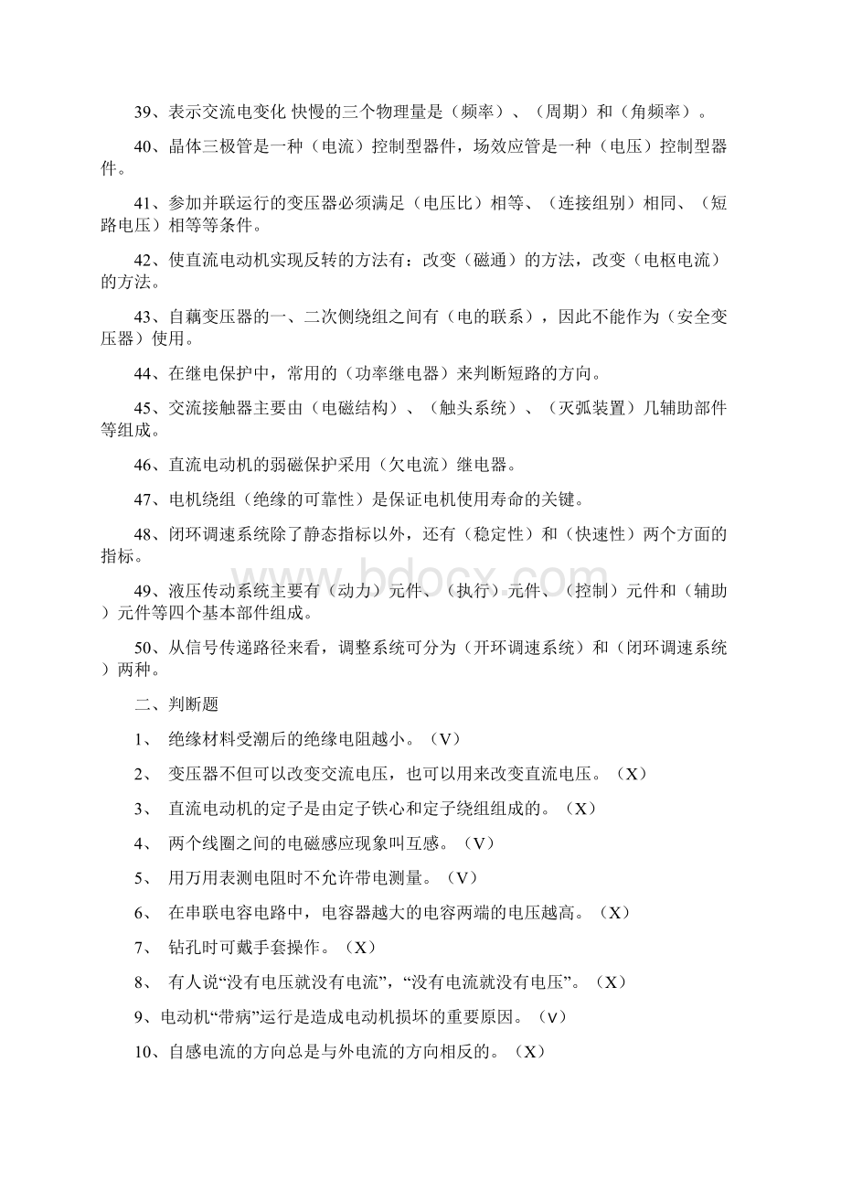 技师维修电工复习Word格式.docx_第3页