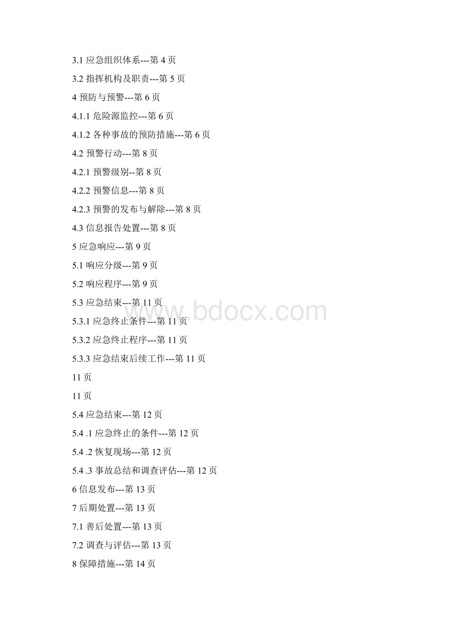 食品企业生产安全事故应急预案Word文件下载.docx_第2页