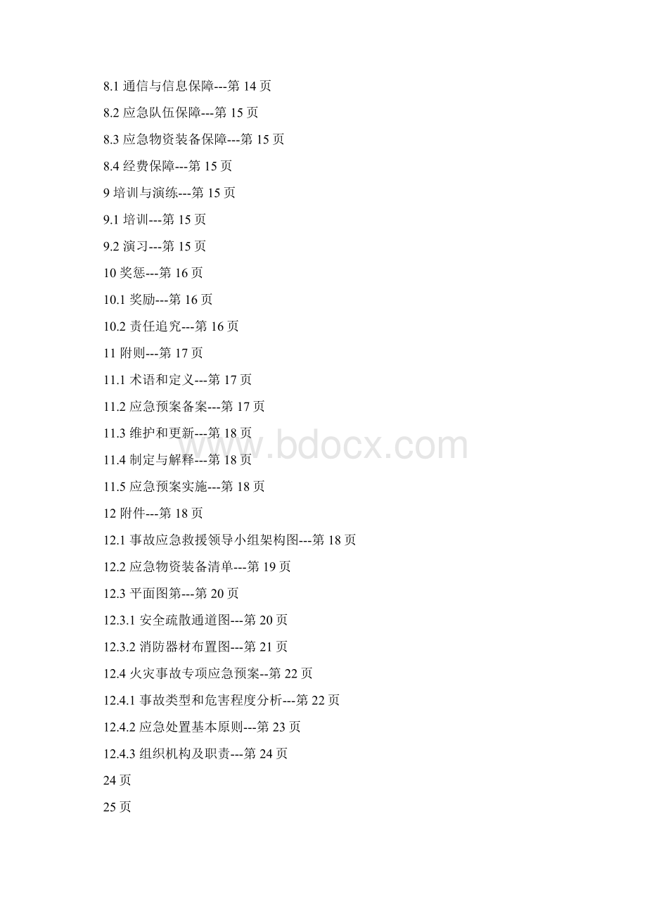 食品企业生产安全事故应急预案Word文件下载.docx_第3页