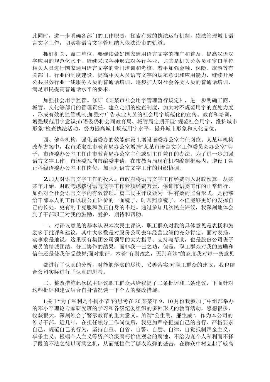 整改报告范文开头怎么写例文几篇Word文件下载.docx_第2页