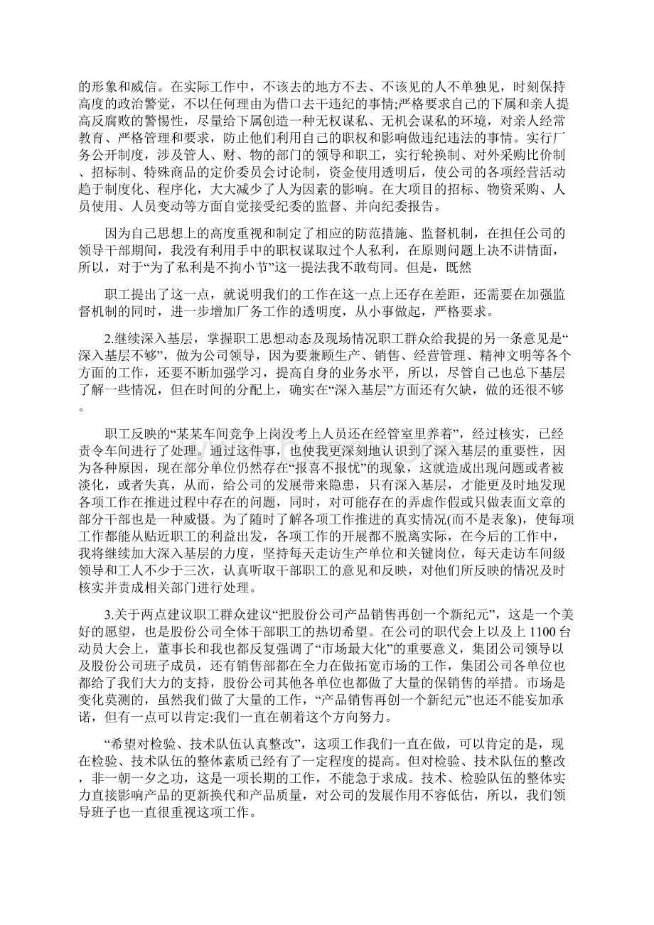 整改报告范文开头怎么写例文几篇Word文件下载.docx_第3页