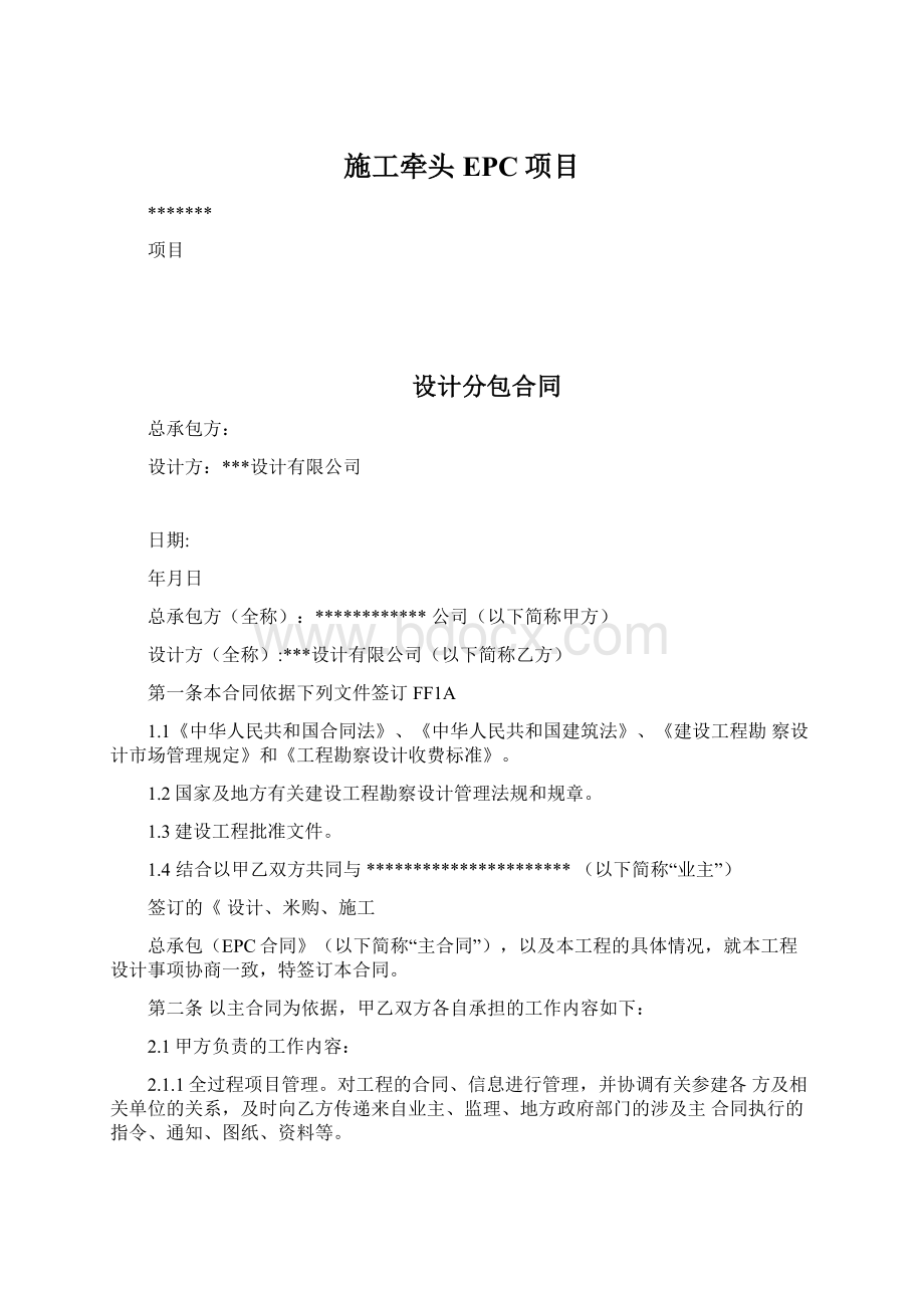 施工牵头EPC项目Word格式.docx_第1页