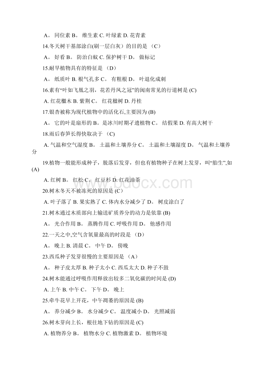 绿化知识竞赛题目和答案总版.docx_第2页