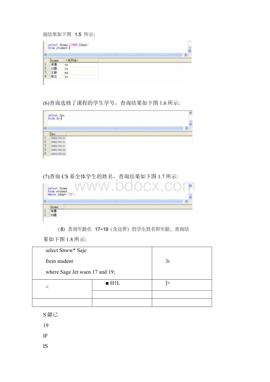 数据查询实验报告.docx_第3页