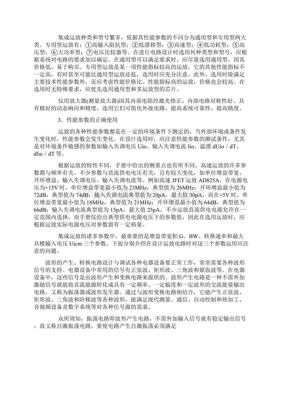 集成运放的选用.docx_第2页