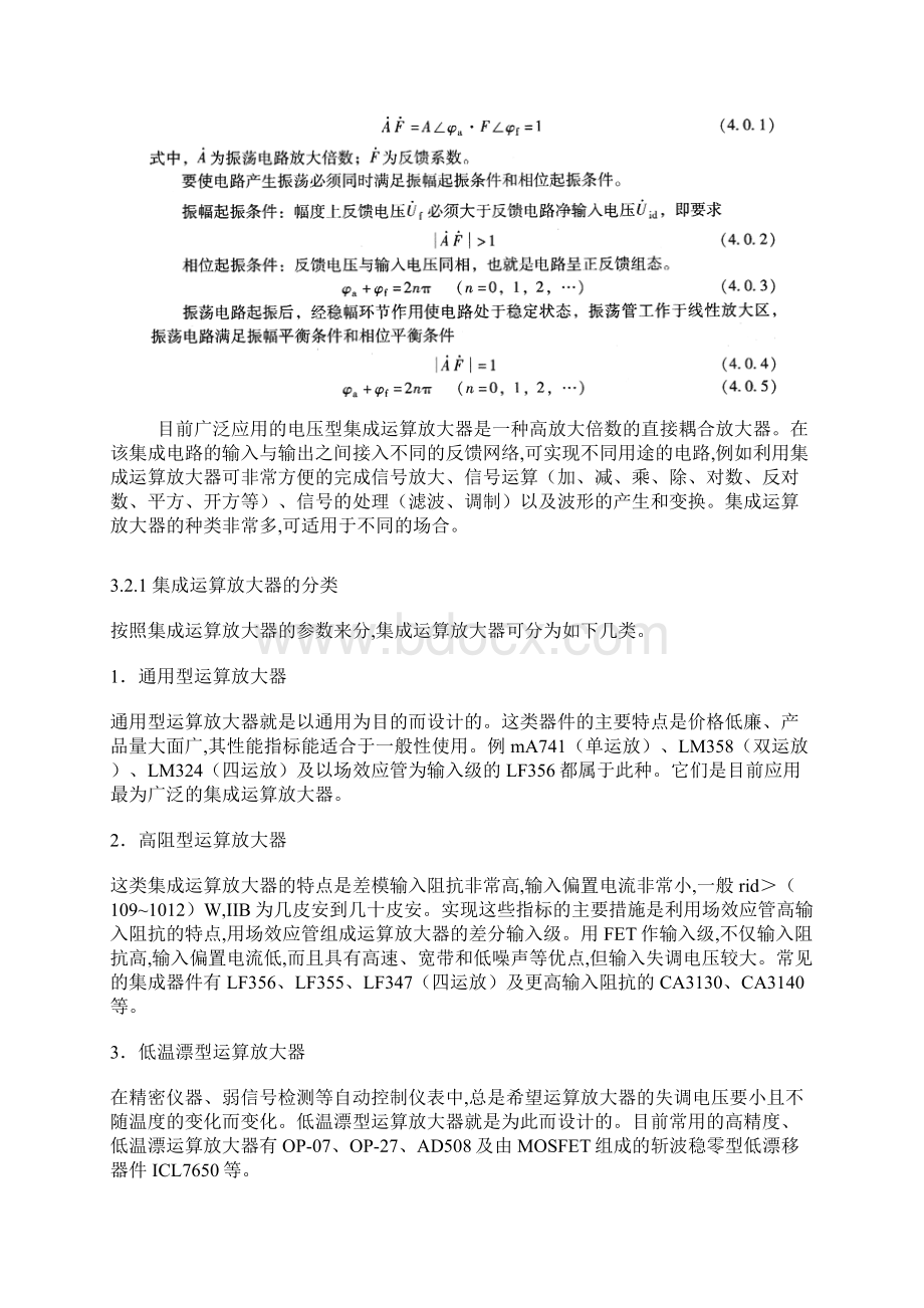 集成运放的选用.docx_第3页