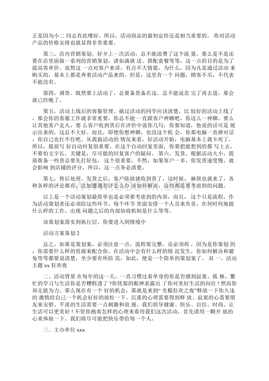 超市双十一活动方案Word格式文档下载.docx_第2页