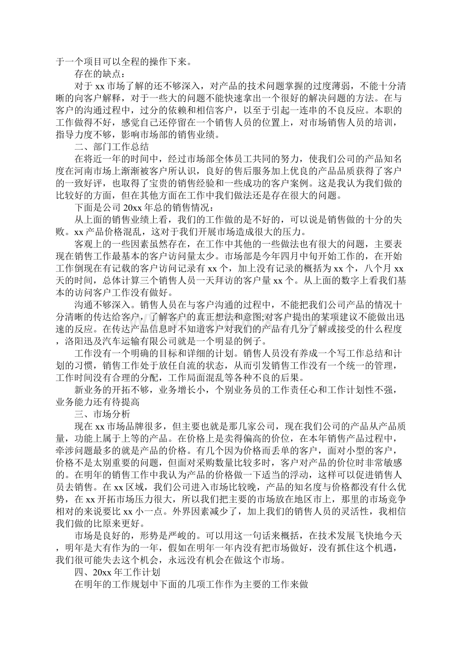 销售工作总结和计划范文文档格式.docx_第2页