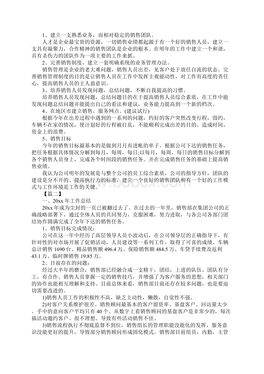 销售工作总结和计划范文文档格式.docx_第3页