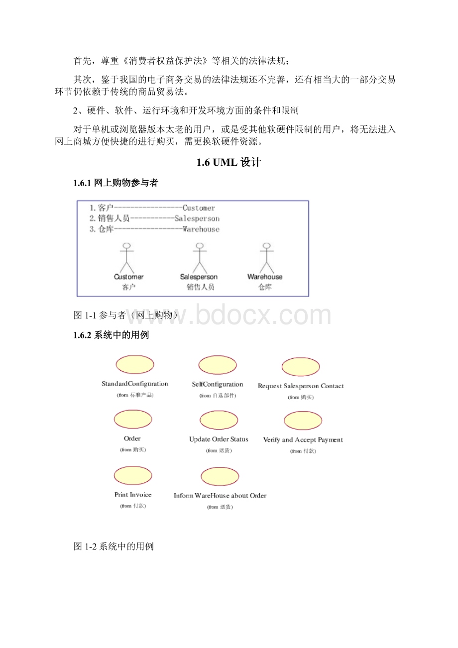 购物车项目开发设计与实现.docx_第3页