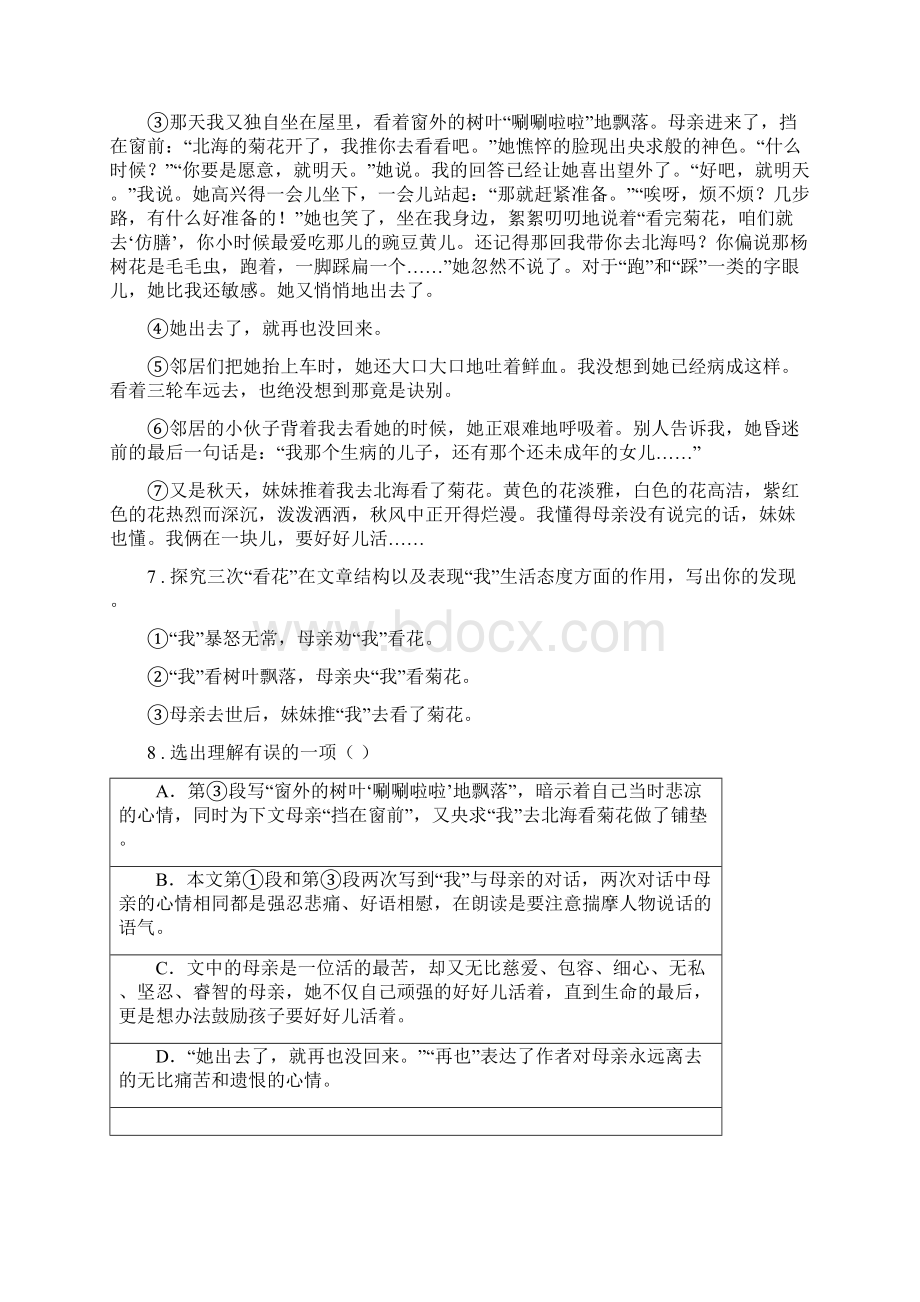 人教版版七年级下学期期中考试语文试题A卷检测.docx_第3页