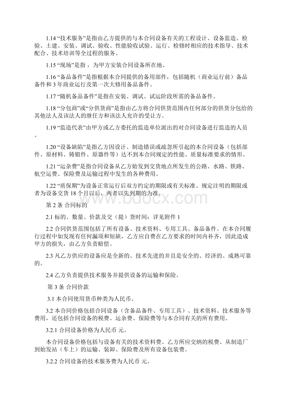 设备采购合同详细.docx_第2页