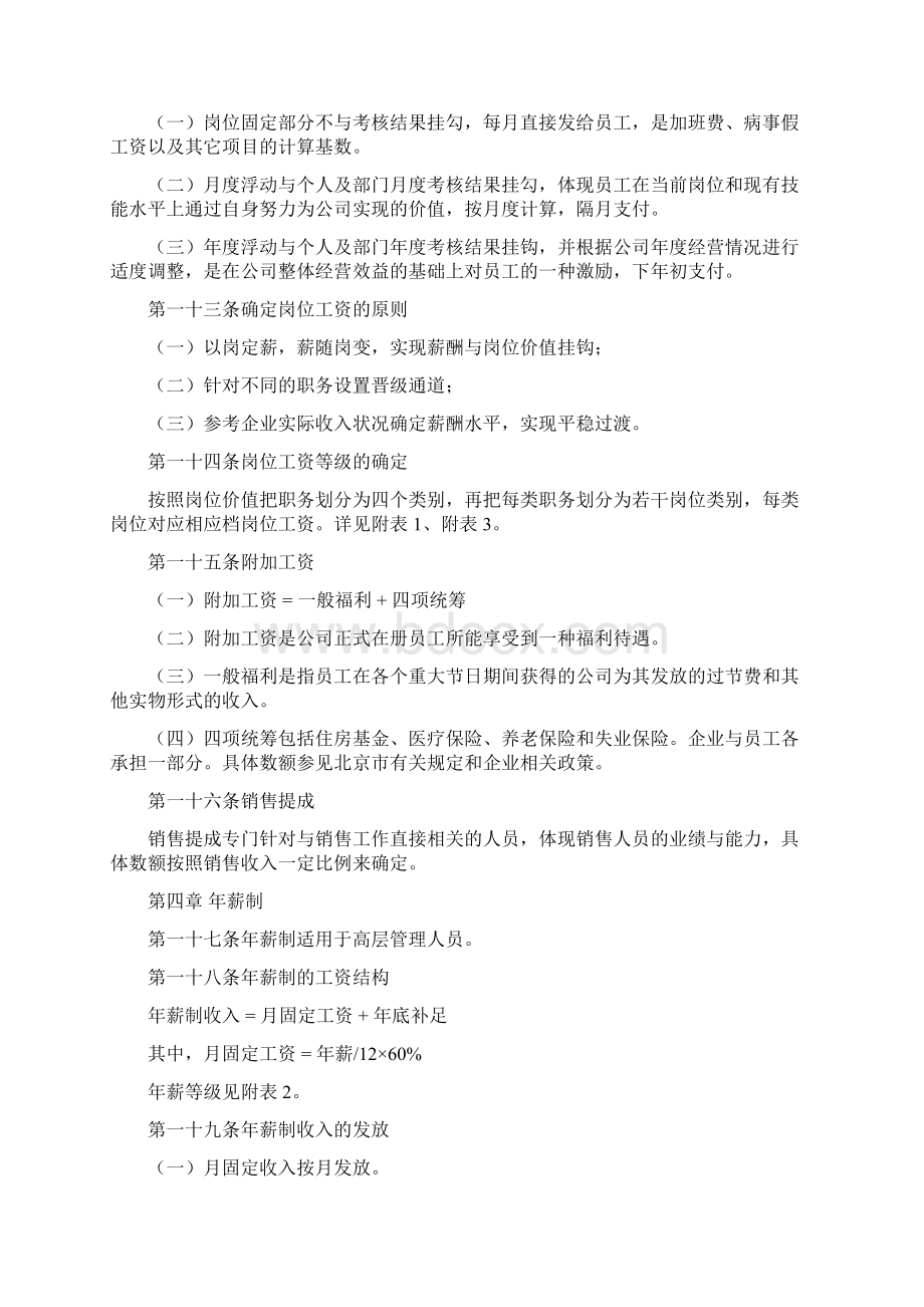 薪酬体系设计方案.docx_第3页