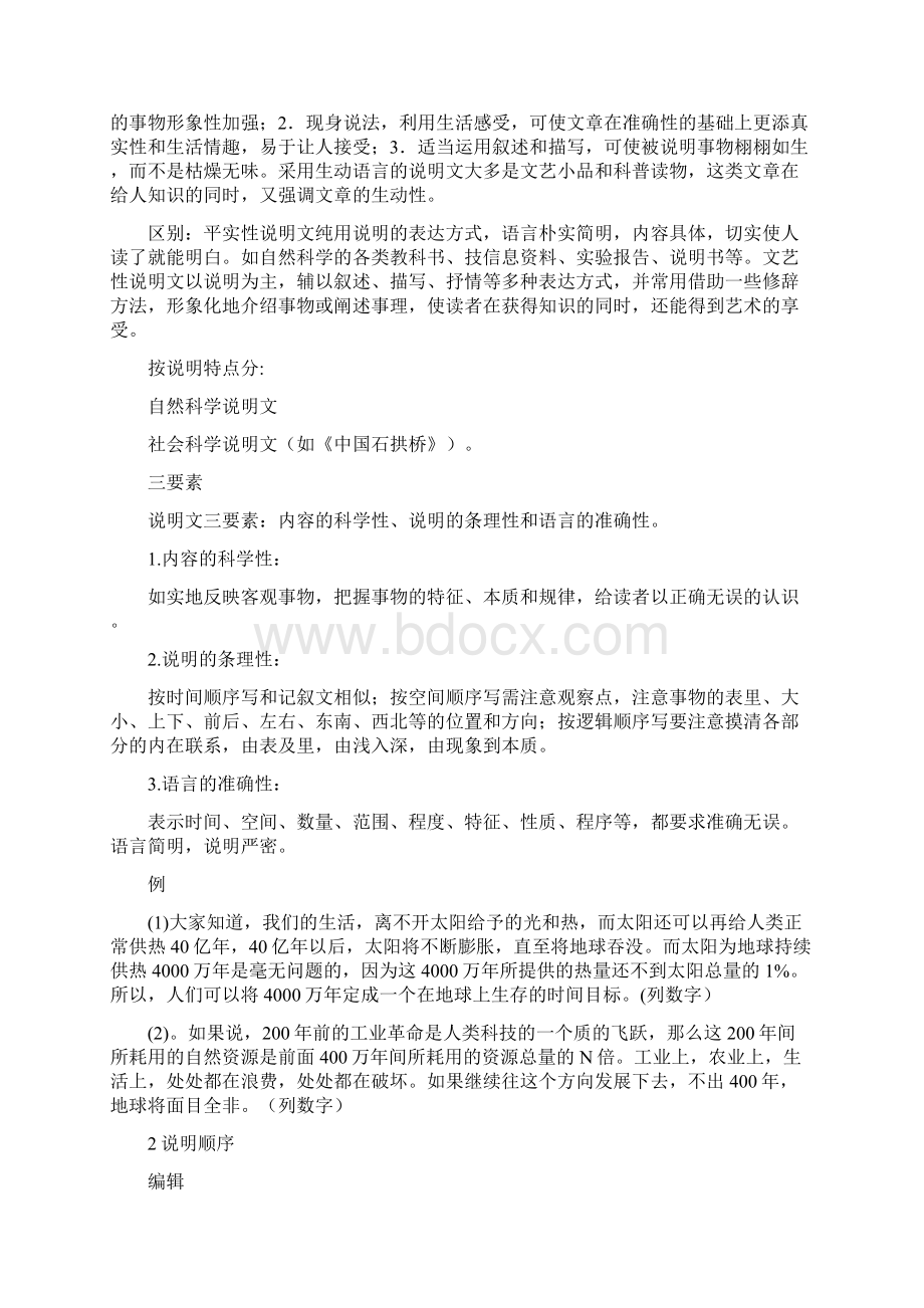 说明文教学Word文档下载推荐.docx_第2页