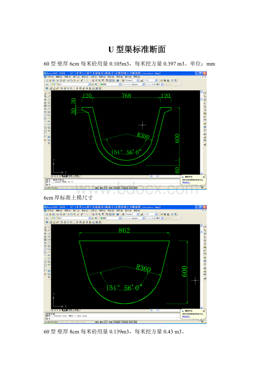 U型渠标准断面.docx_第1页